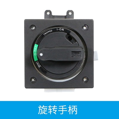 旋转手柄NSC250ROTDSO塑壳断路器160/250A电源开关联锁开门断电