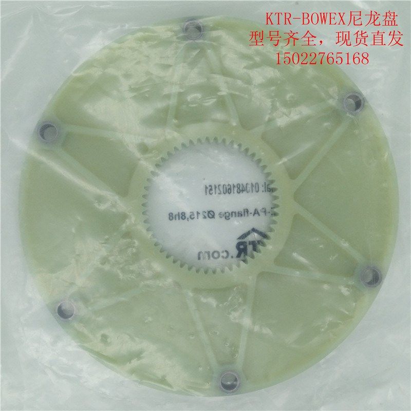 原装件KTR BOWEX48 FLE-PA-314.25法兰连接尼龙盘 飞轮联轴器,3C数码配件,其它配件,淘宝优惠券,粉丝福利购,淘宝优惠卷