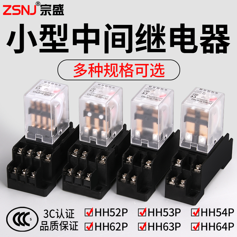 中间继电器220v交流12v小型电磁继电器24v8脚14脚带底座HH54P/52P
