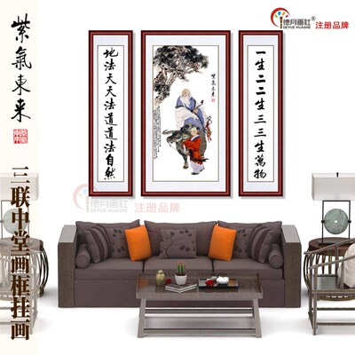 国画对联老子出关画像中式客厅太上老君三联画框紫气东来装饰画