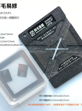 阿毛易修/EMMC/EMCP/UFS/字库植锡台BGA153/162/169/186/221/254