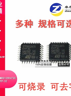 STM8S105K4T3C LQFP-32 贴片 8位微控制器芯片
