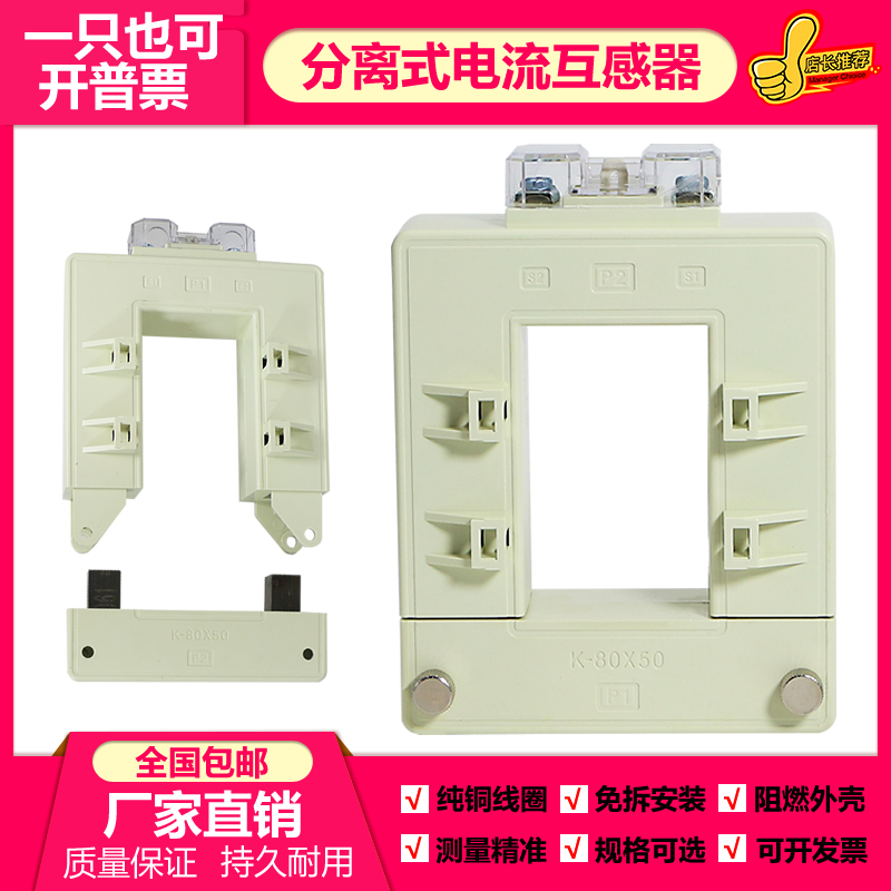 DP510开口式开合式开启式分体式穿铜排免拆断电方孔大电流互感器