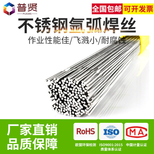 不锈钢直条氩弧焊丝309 309L 309LSi 1.0/1.2/1.6/2.0/2.5/3.2/4