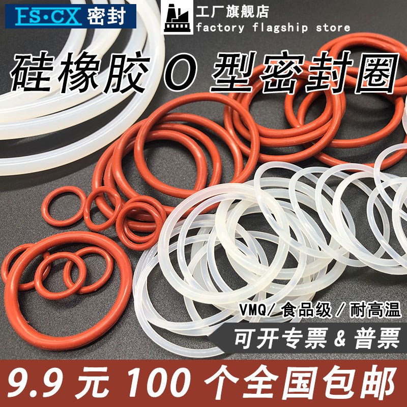 硅胶O型密封圈线径3.1*外径34/35/36/37/38/39/40/41/42/43/44/45