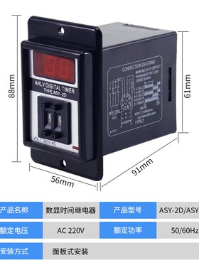 ASY-2D 3D 数显时间继电器 AC220V AC380V 99S 99M 延时器 定时器