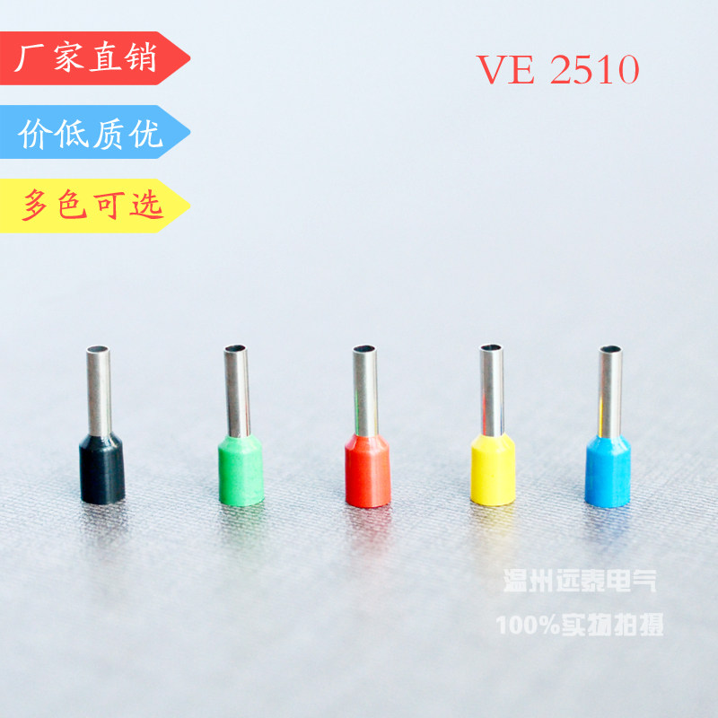 VE2510 欧式端子 针形端子 管型端子 管形接线端子 插针 E2510,珠宝/钻石/翡翠,翡翠裸石/蛋面,淘宝优惠券,粉丝福利购,淘宝优惠卷