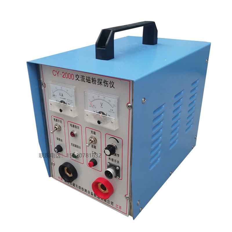 CY-2000多用磁粉探伤仪 缠绕法 支杆法探伤仪 触头法大电流探伤仪