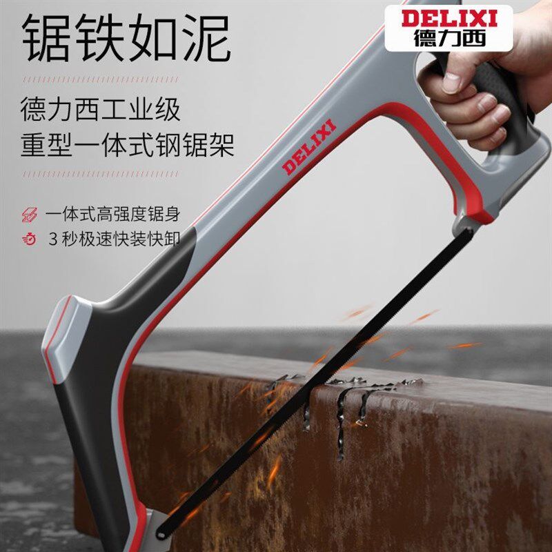进口德力西钢锯架手锯弓架钢锯B弓铁锯拉花锯木工锯手工锯子木