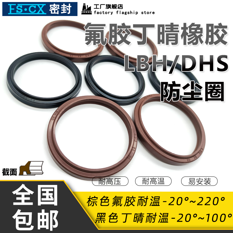 丁晴氟橡胶LBH防尘圈60/63/65/67/70*68/71/73/75/80*5/6.5DH油封