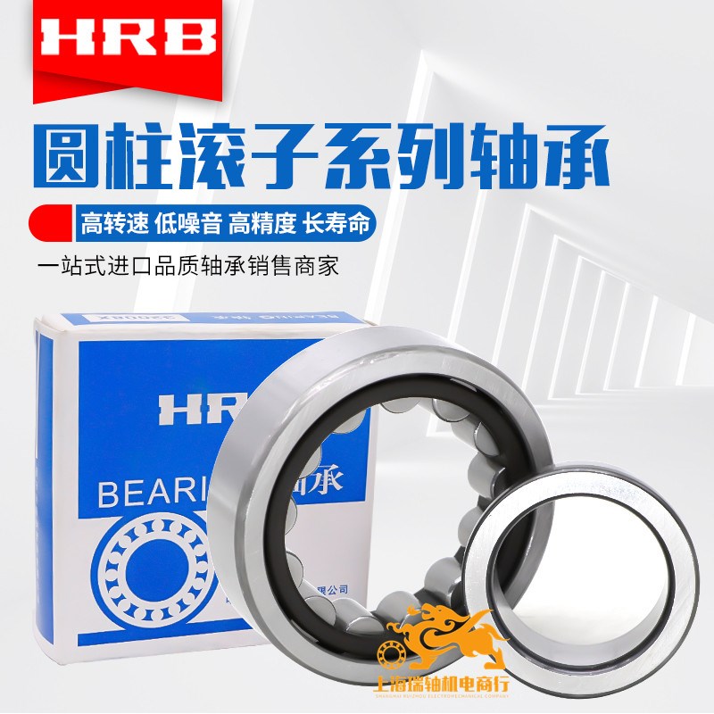 哈尔滨HRB轴承N NU NJ NF NUP 319 320 321 322 324 326 328 330M