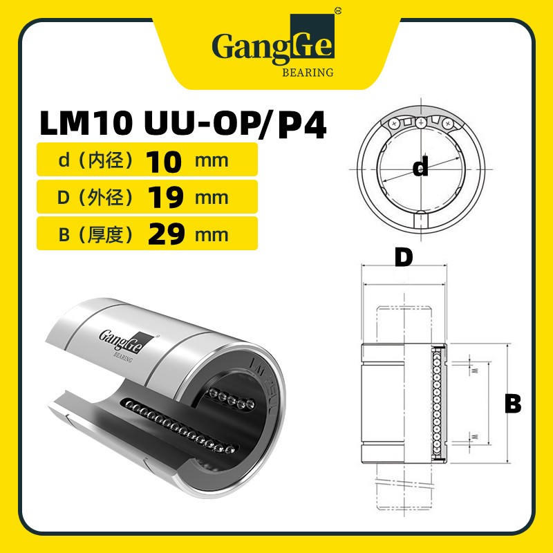 直线大开口滑动运动轴承LM10 12 13 16 20 25 30 35 40 50 60UUOP