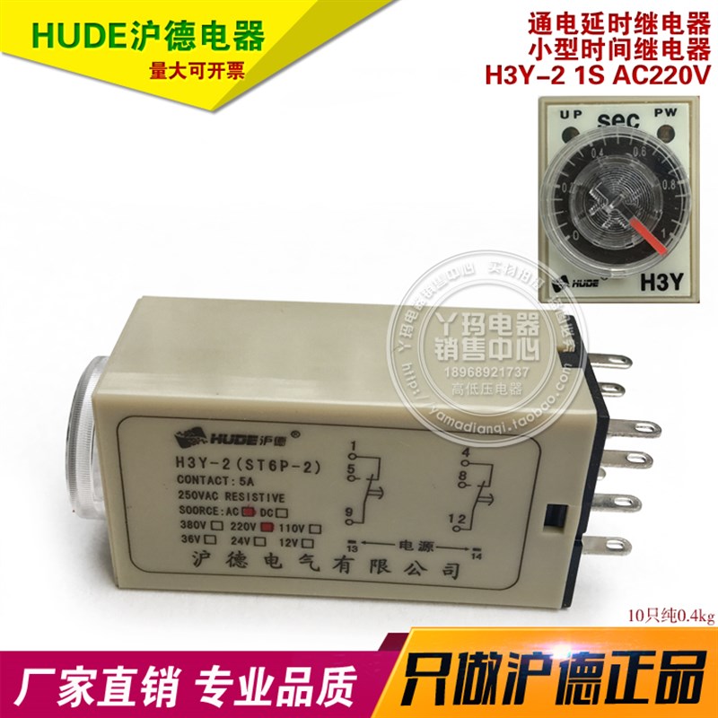 HUDE沪德 H3Y-2 1S/5S/10S/30S 220V 24V 通电延时小型时间继电器