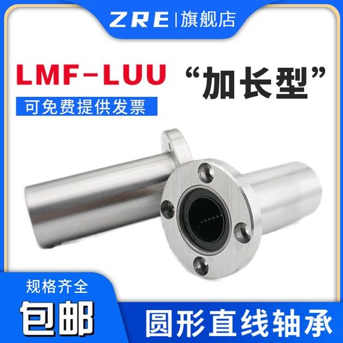加长圆法兰直线轴承LMF6LUU 尺寸6*12*35 高精度 精密直线轴承