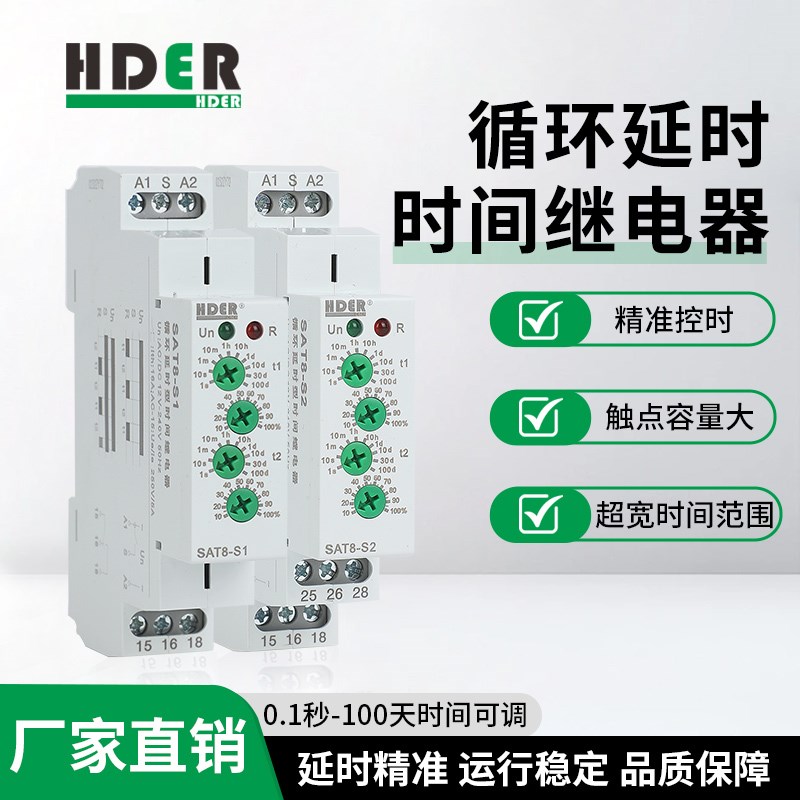 双循环时间继电器交流220V24定时自动延时通电断开控制开SAT8-S