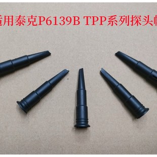 兼容泰克P6139B TPP0200 0250 TPP0500B示波器监视器帽钩子盖配件