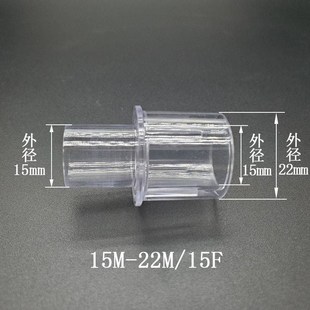 呼吸麻醉管路直通接头15mm转22mm麻醉机回路塑料公母接头两通二通