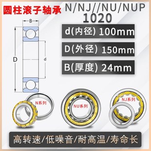 NUP1020 ECM 日本进口圆柱滚子轴承NJ