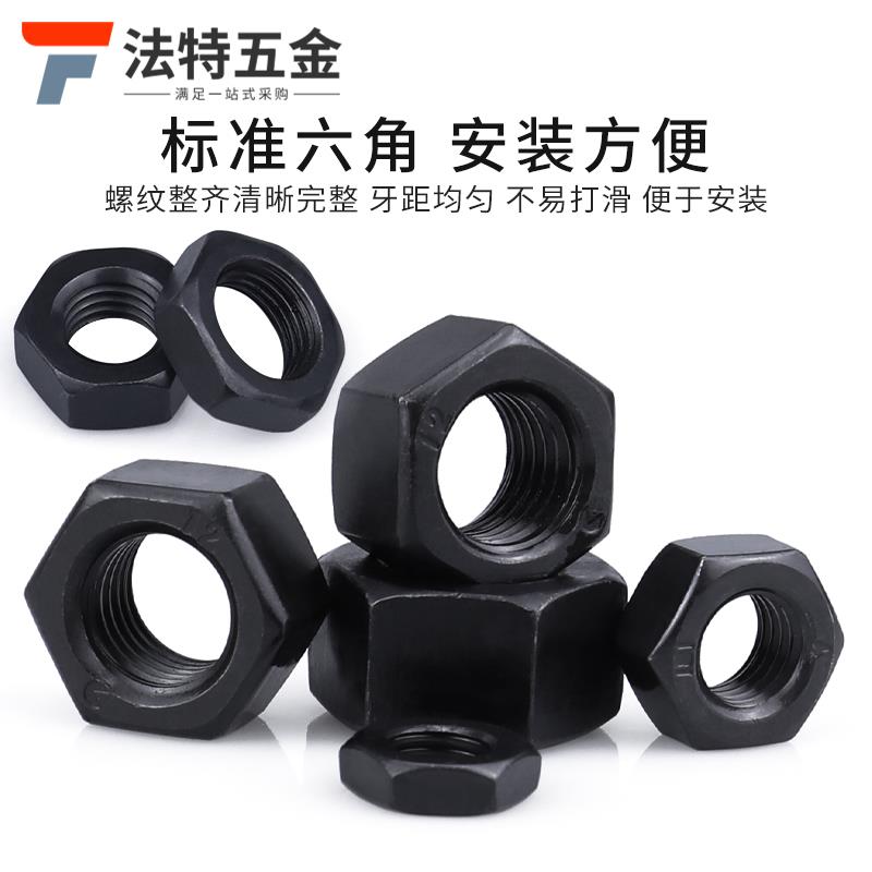 法特一号4级8级六角黑色螺母10级12级高强度m3-m42螺母细牙薄头帽