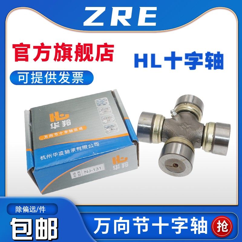 华凌万向节十字轴承EQ153-1 EQ153 47*140 EQ-6D142 47X140缺半个