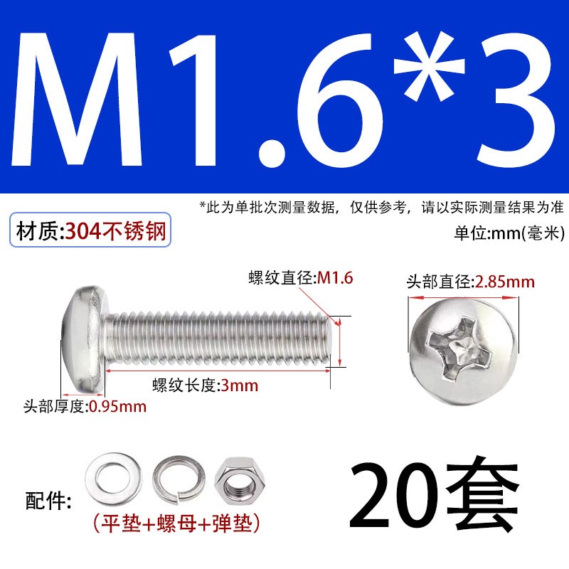 304不锈钢圆头十字螺丝组合螺母平垫弹垫螺丝组合套装M1.6M2-M10