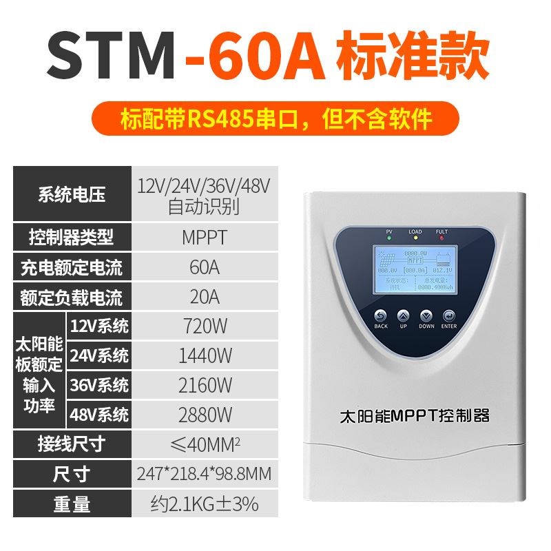 MPPT太阳能控制器全自动通用型发电板智能充电12V24V36V48V锂电池
