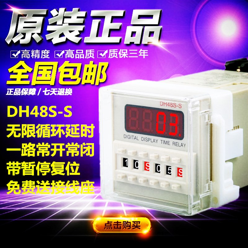 DH48S-S数显循环时间继电器220V可调24V时间控制延时器开关380V