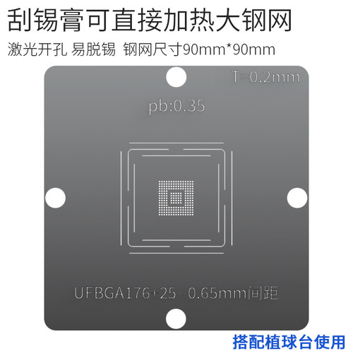 UFBGA176+25微控制器BGA201锡球植锡网STM32H750VB/ZB/IB/XB钢网