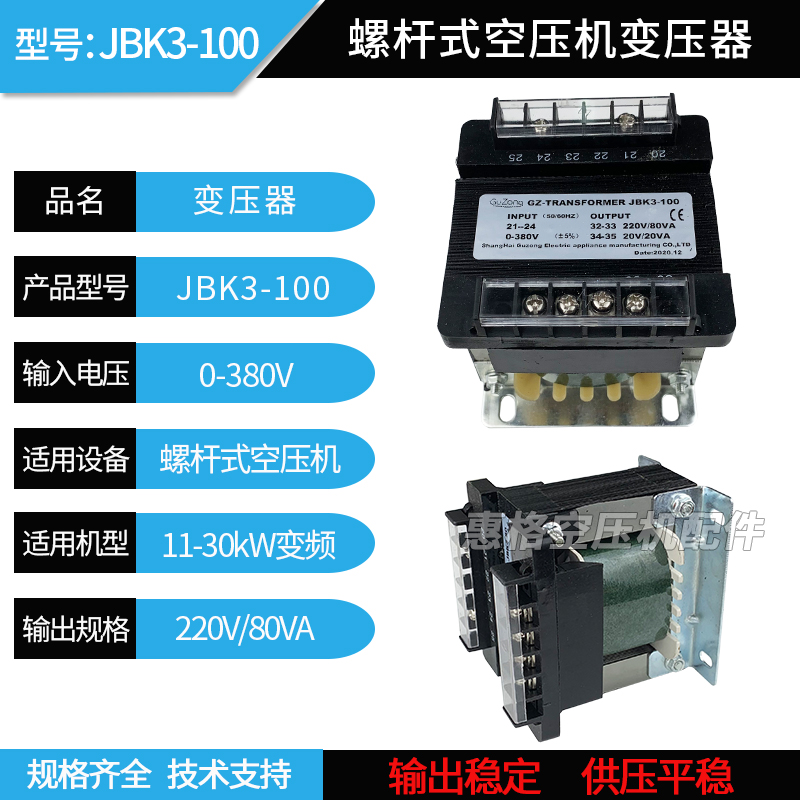螺杆空压机变压器JBK3-63 JBK3-80 JBK3-100变压转换器380V变220V