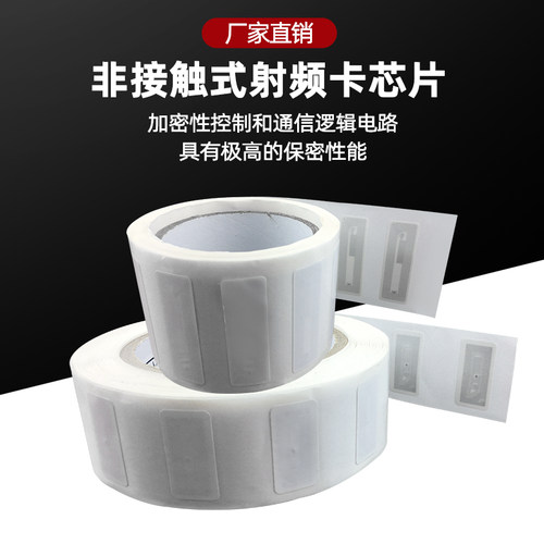 RFID电子标签不干胶铜板纸射频M1卡高频非接触感应复旦IC卡软标签