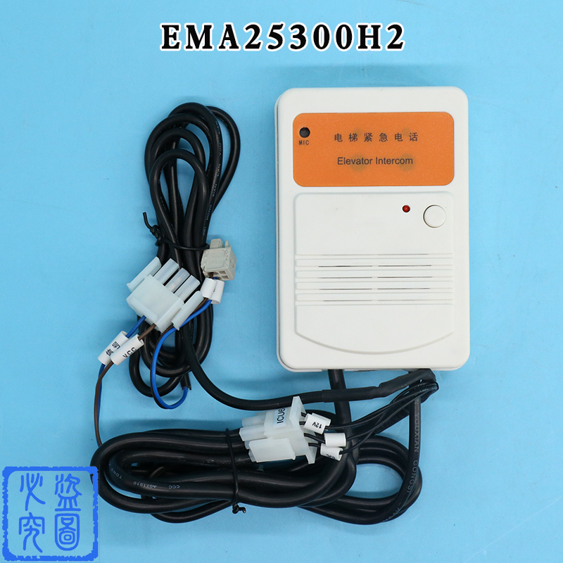 奥的斯电梯对讲主机EMA25300H1 H2 H3H4快速底坑轿底轿顶副机电话