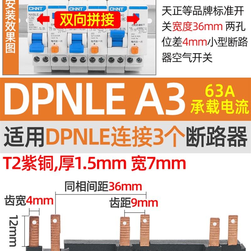 电气汇流排DPNLE新型组合式空开连接排断路器接线排1P+N跳线铜排