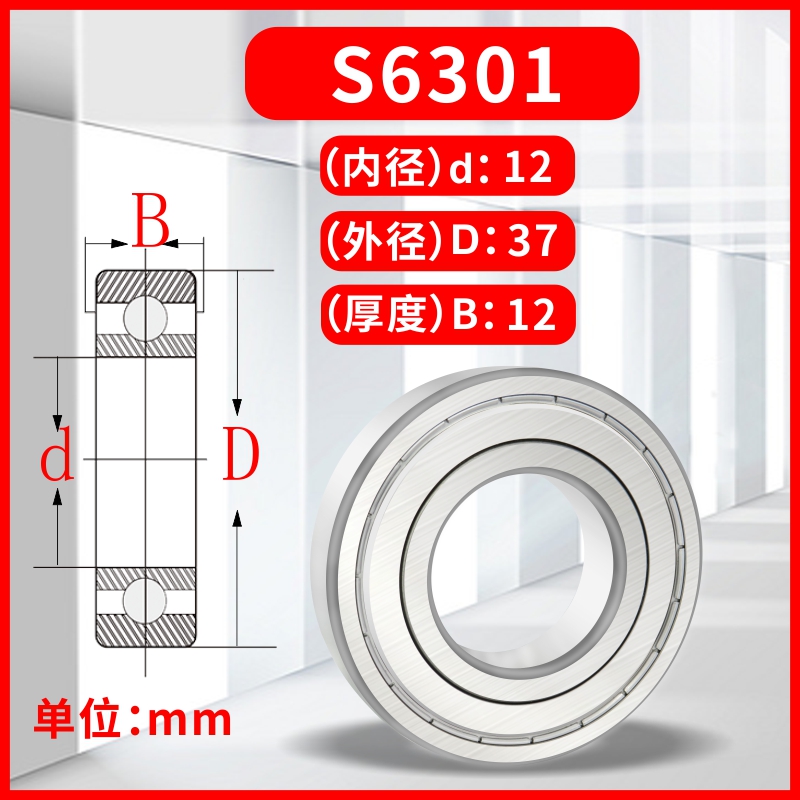 不锈钢轴承大全440/304材质 S6300 S6301 S6302 S6303 6304 6305Z
