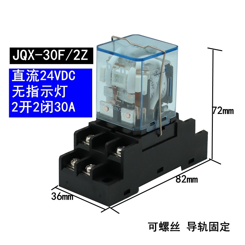 ZD30F大功率30A中间40A继电器JQX-38F大电流24V小型220V 8脚11脚