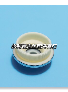线切割配件牧野慢走丝水盖MA202内孔12mm喷水嘴18EC130A401现货