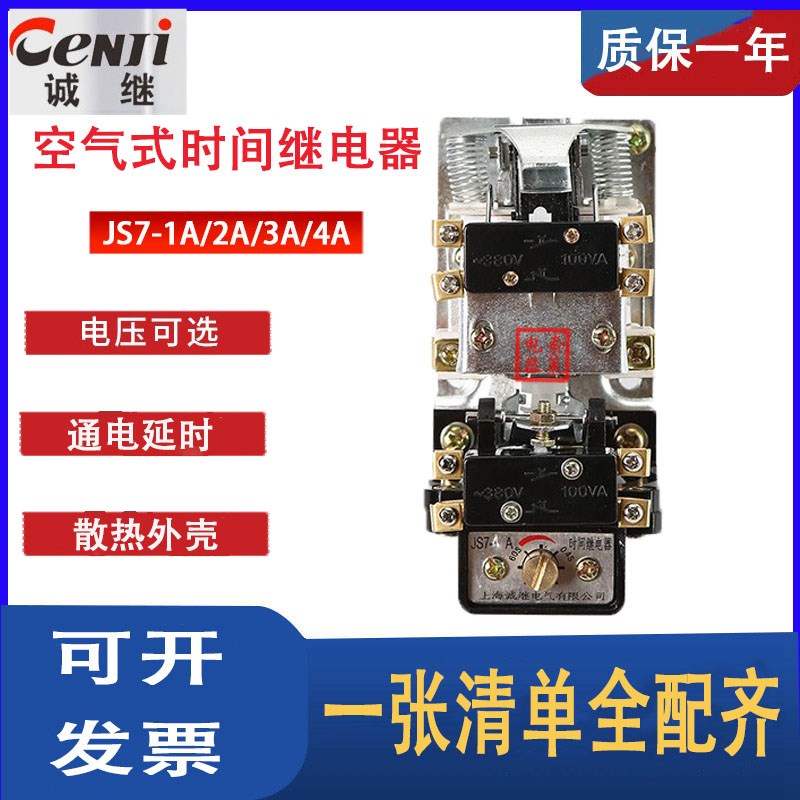 Cenji上海诚继电气供应 JS7-1A/2A/3A/4A 空气式时间继电器