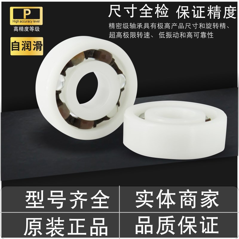 POM尼龙塑料轴承604 605 606 607 608 609