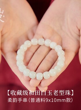 和田玉手串羊脂白玉老型珠手链玉石散珠纯天然七夕礼物送女友柔韵