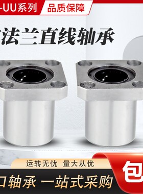 国产精密方法兰直线轴承LMK6UU LHFS6 LME12-d6 SMK6GUU*12*19