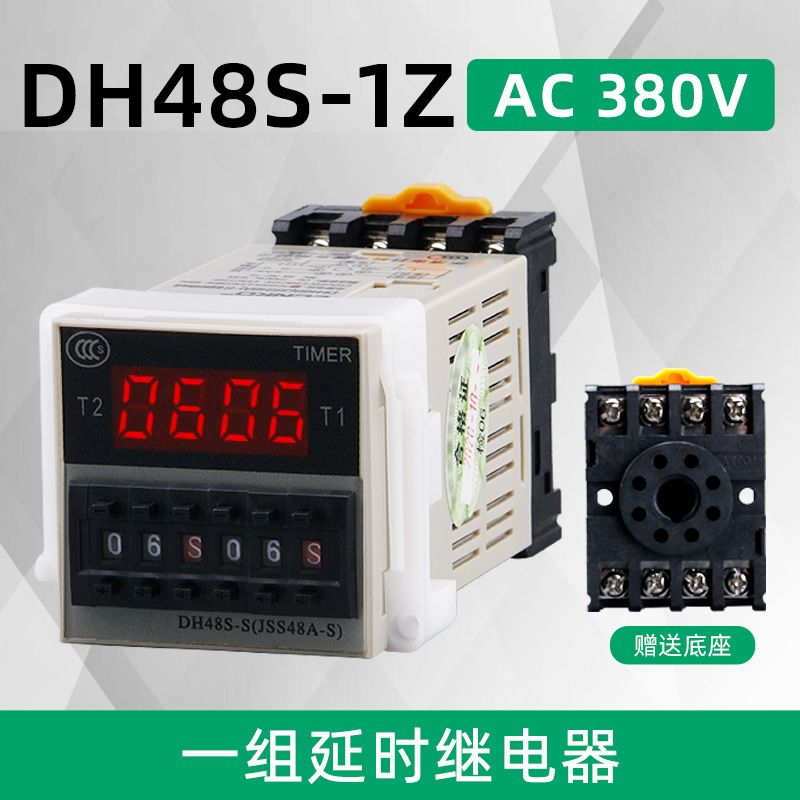 数显时间继电器 DH48S-S-2Z两组延时控制器380V220V 24V12V送底座