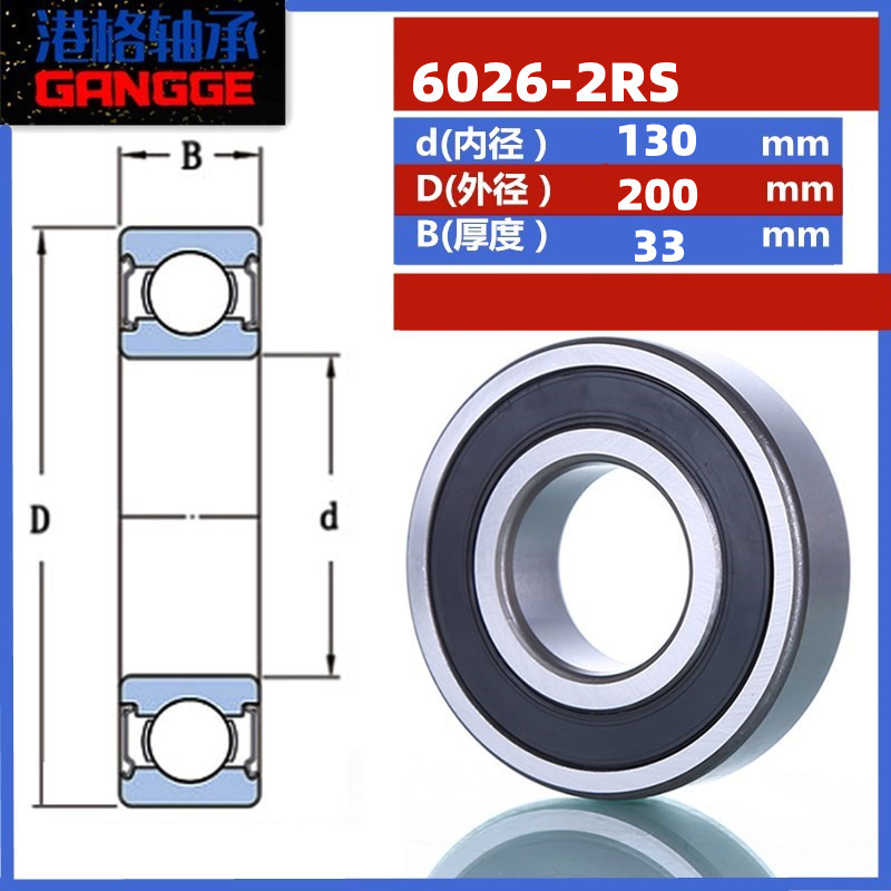 港格深沟球轴承6026 6028 6030 6032 6034 6036 6038高速静音轴承
