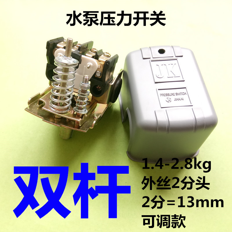 全自动增压自吸泵压力开关/无塔供水 压力控制器单杆双杆自动断电