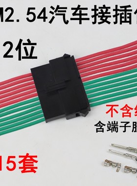 SM2.54汽车接插件空中对接线束公母连接器2P3P4P5P6P接线端子接头