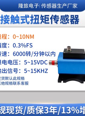 隆旅NJL-305动态扭矩传感器粘度计电动扳手内燃机旋转扭力传感器