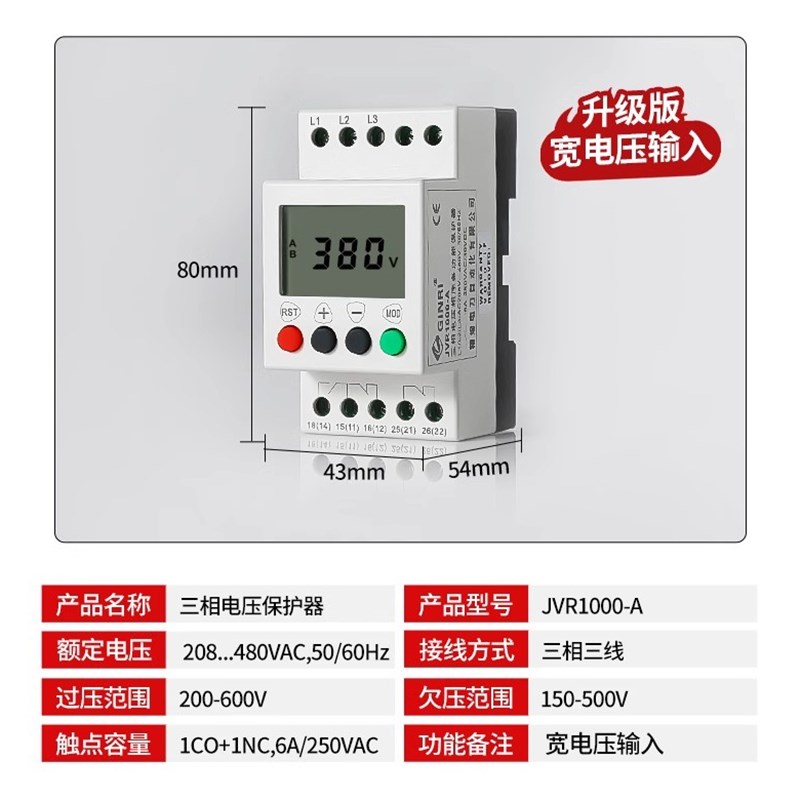 精瑞液晶三相缺相相序保护继电器空调电梯过欠压JVR800-2 1000-AN