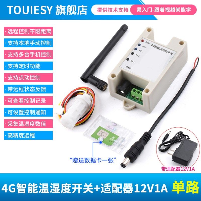 4G智能温湿度开关手机远程智能养殖农业工业温湿度远程采集控制器,搬运/仓储/物流设备,机械式停车设备（立体停车库）,淘宝优惠券,粉丝福利购,淘宝优惠卷