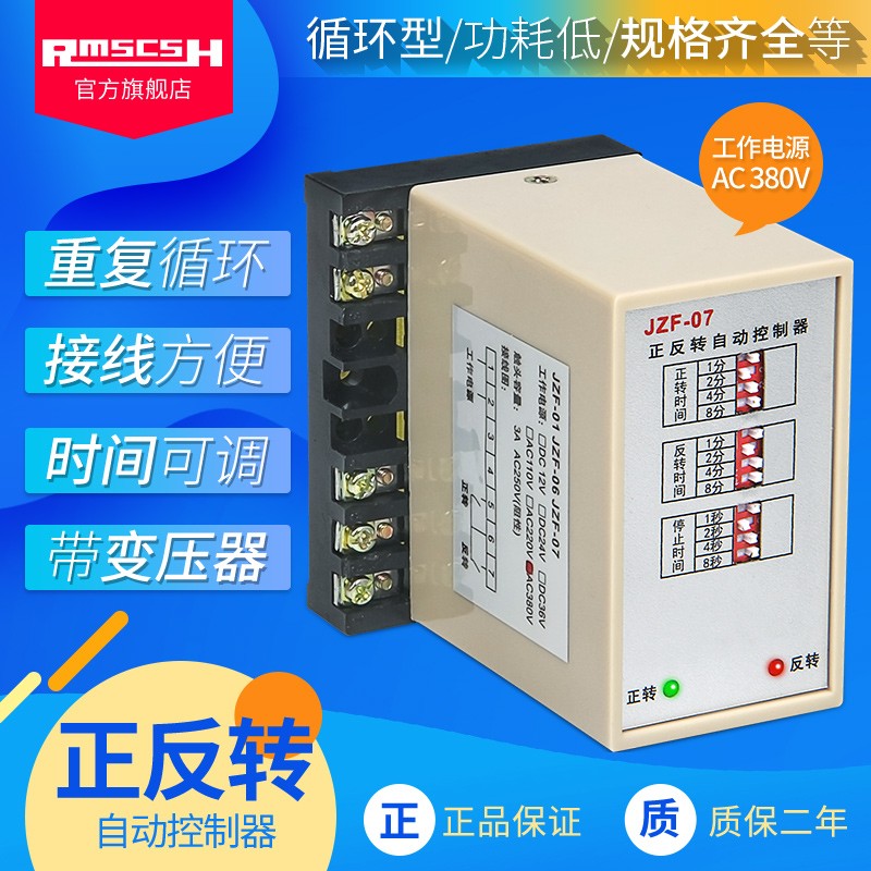 JZF-01/07可调正反转自动控制器DC12/24/AC220/380V正反转继电器