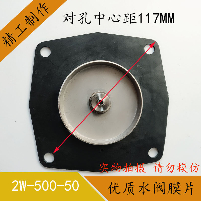 电磁阀水阀2W-500-50膜片电磁开关阀密封垫片2寸水阀专用膜片配件