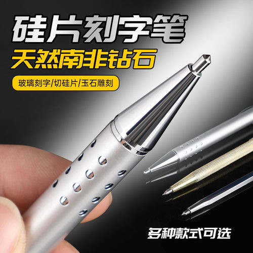 圣钻金刚石钨钢合金硅片刀瓷砖玻璃切割划线画线刻字记号笔实验室