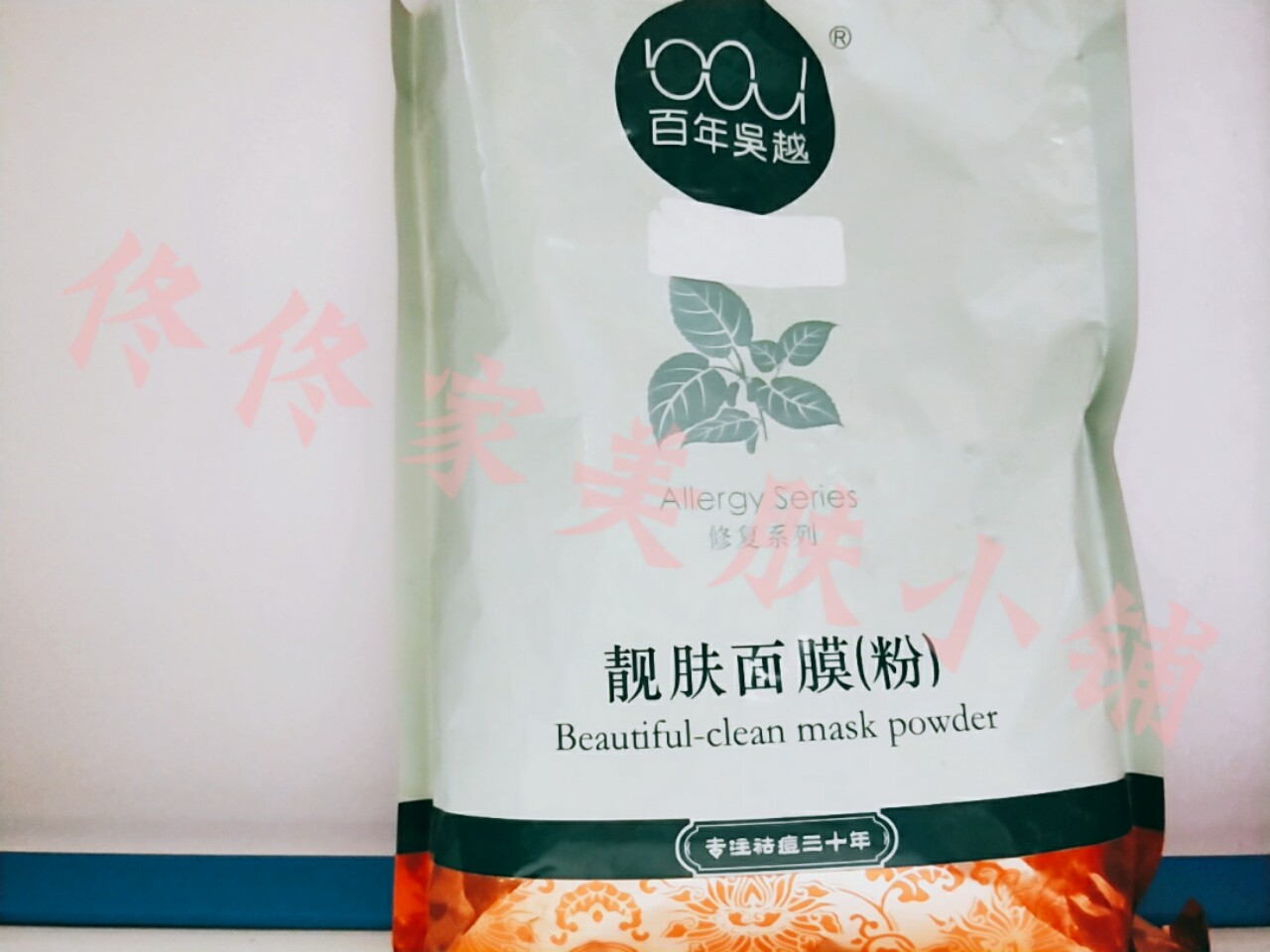 百年吴越靓肤面膜粉实体店去印粉膜淡色沉提亮肤色抑制黑色素500g
